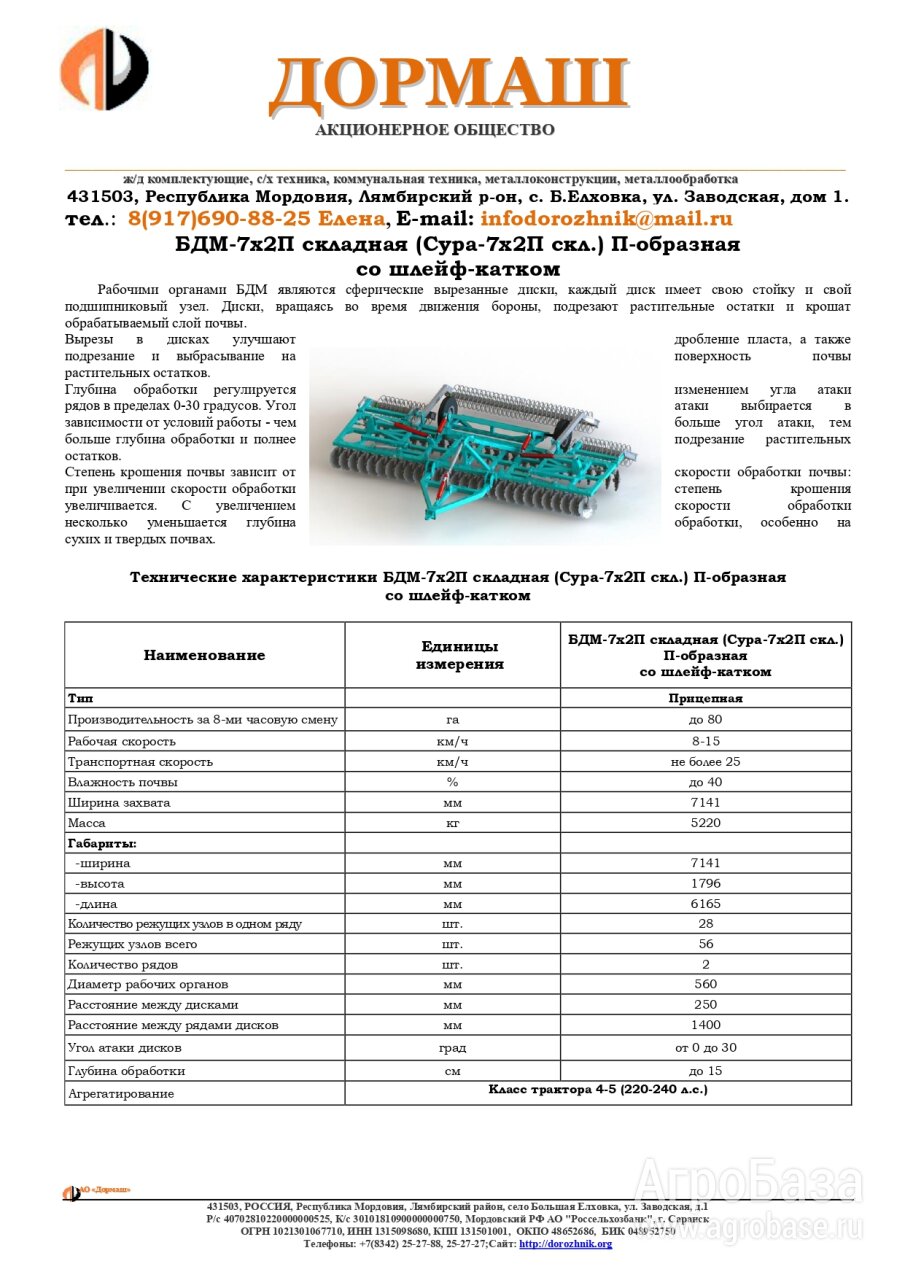 Борона дисковая БДМ-7х2П складная (Сура-7х2П скл.) П-образная спиральный шлейф-каток