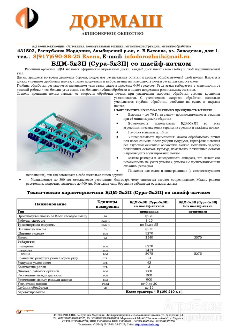 Дисковая борона БДМ-5х3П (Сура-5х3П) спиральный шлейф каток