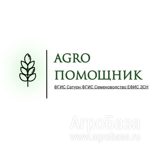 ЕФГИС ЗСН,ФГИС Семеноводство,ФГИС Сатурн,ФГИС Зерно