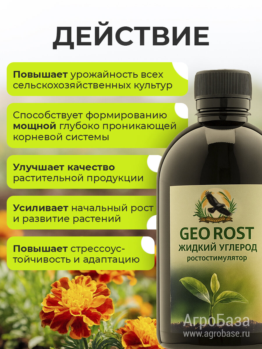 Георост жидкий углерод