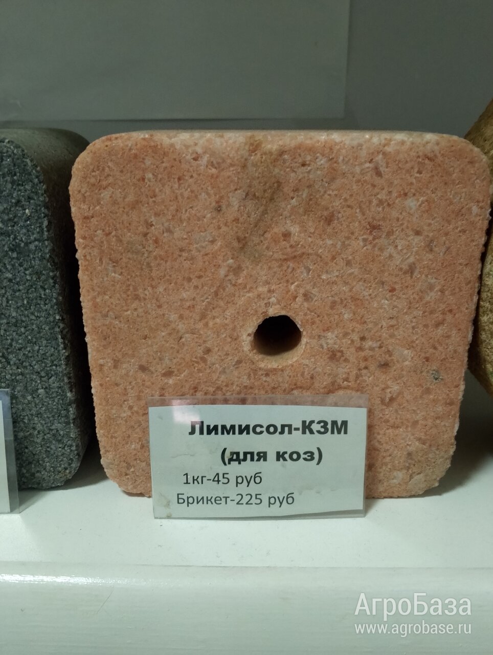 <<АскорАгроТрейд>>ЛИМИСОЛ <<КЗМ>>(Для коз)