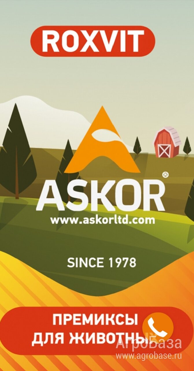 <<АскорАгроТрейд>> Премикс<<Молодняк яичныхи мясных кроссов от 1 до 8 недель и старше>>