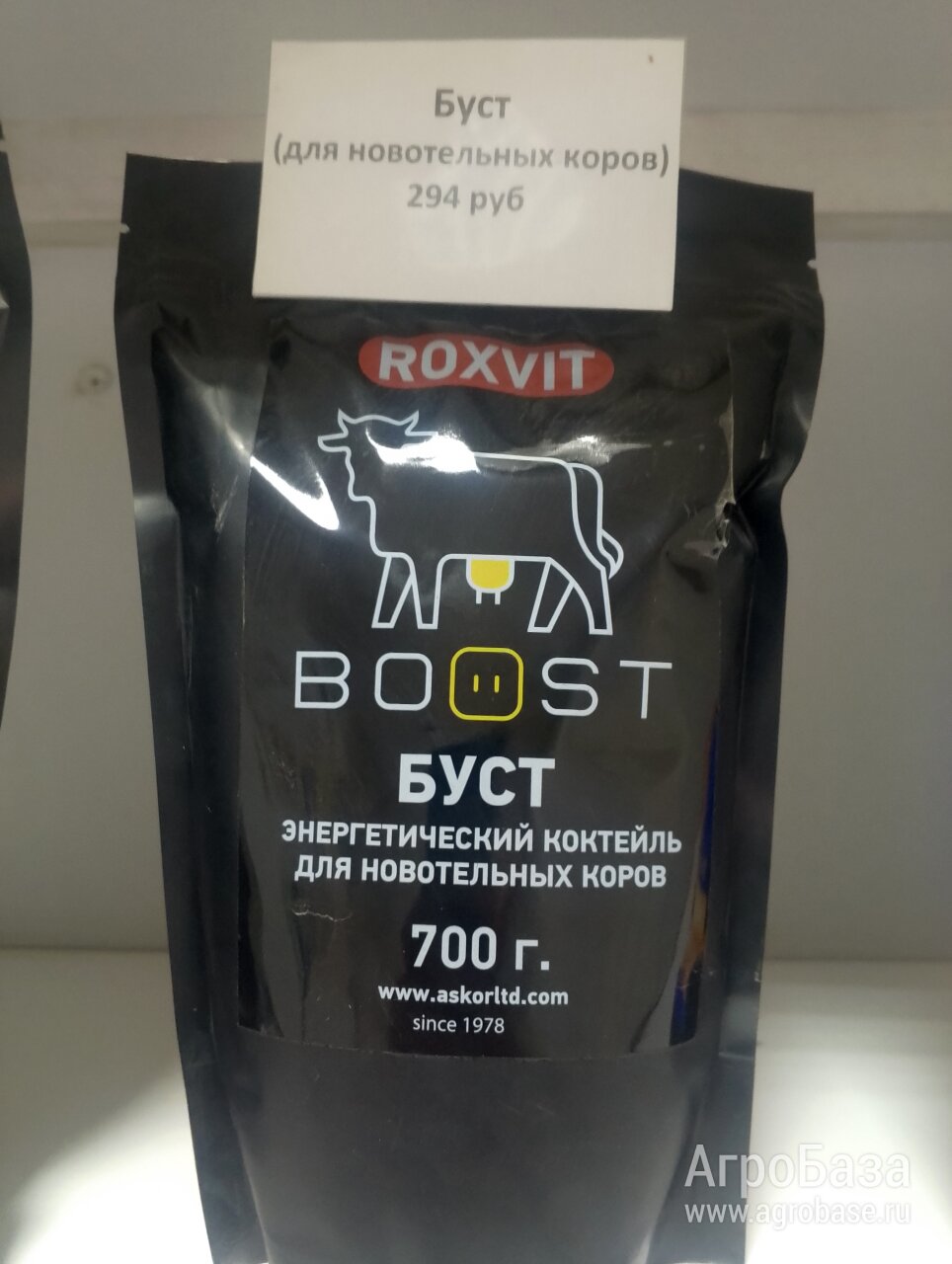 <<АскорАгроТрейд>>Буст, энергитический коктейль для новотельных коров