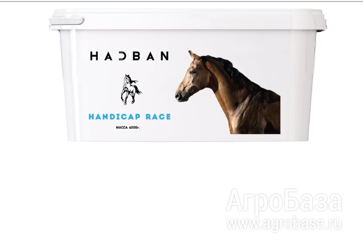 <<АскорАгроТрейд>>ПРЕМИКС <<HADBAN™ HANDICAP RACE>>