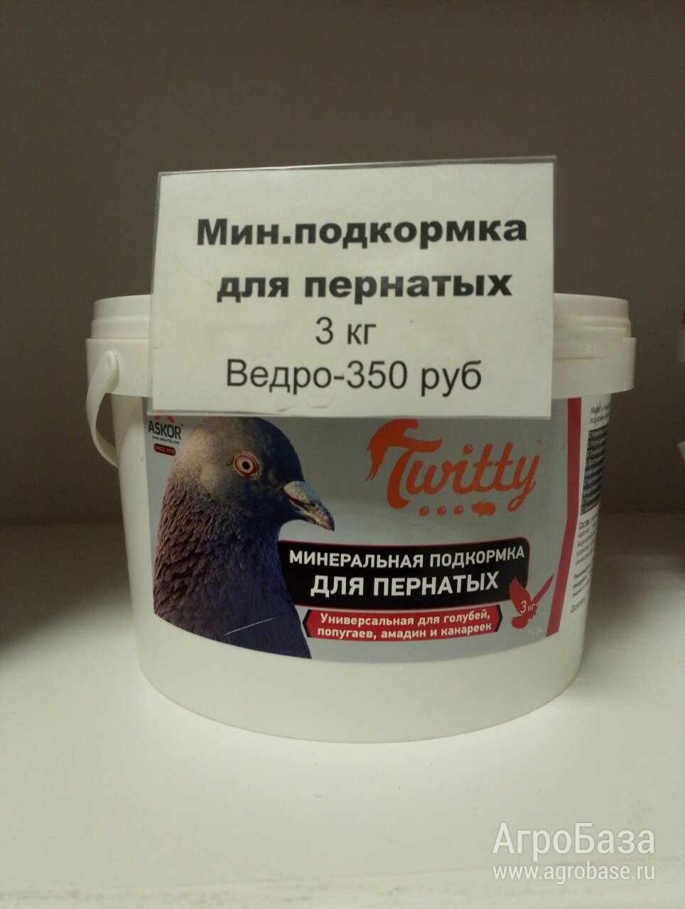 <<АскорАгроТрейд>>Минеральная подкормка для пернатых