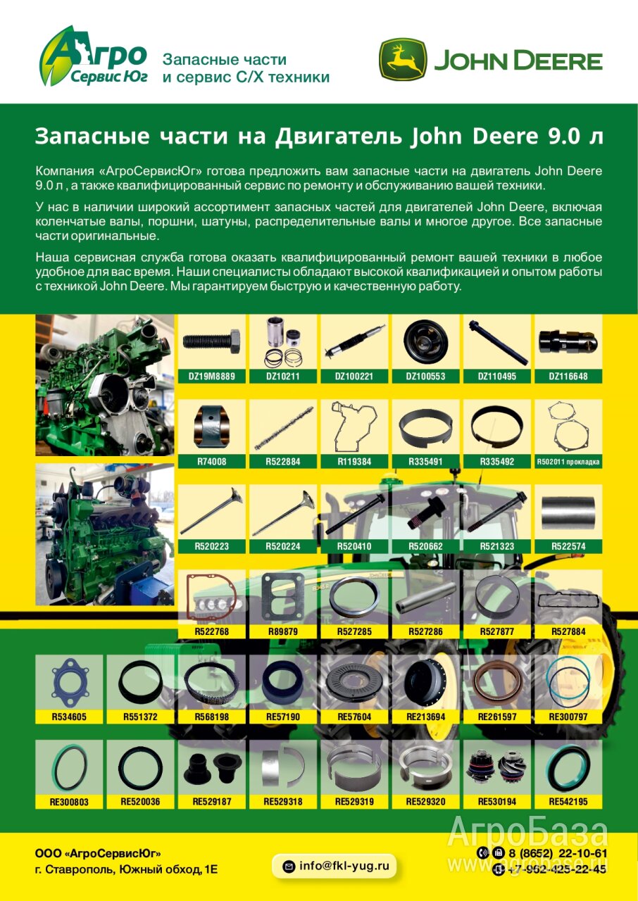 DZ110430 Компл. для рем. двигат.