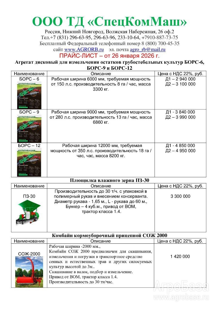 Лущильник дисковой Борс