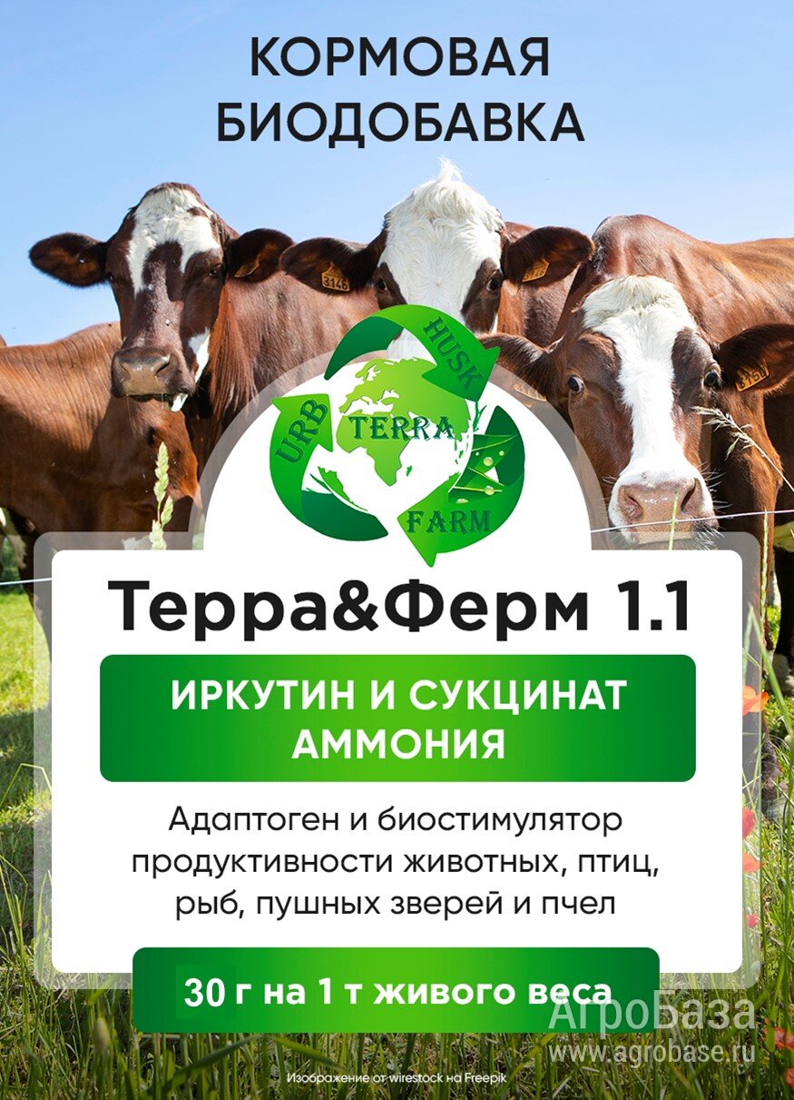 Новый адаптоген и биостимулятор продуктивности животных Терра&Ферм 1.1
