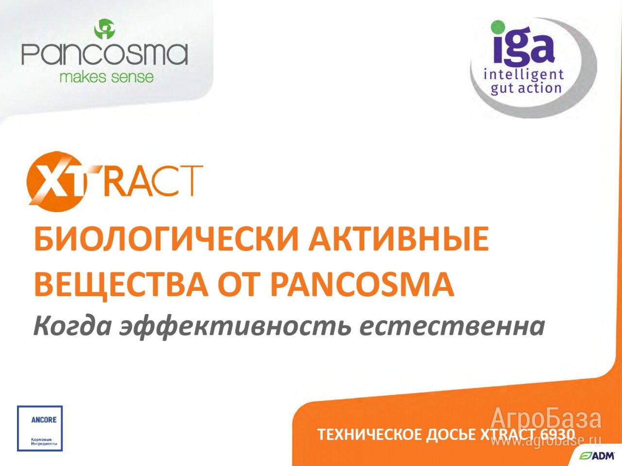 Фитобиотик "Экстракт ТМб9З0" "XTRACTTM6930"