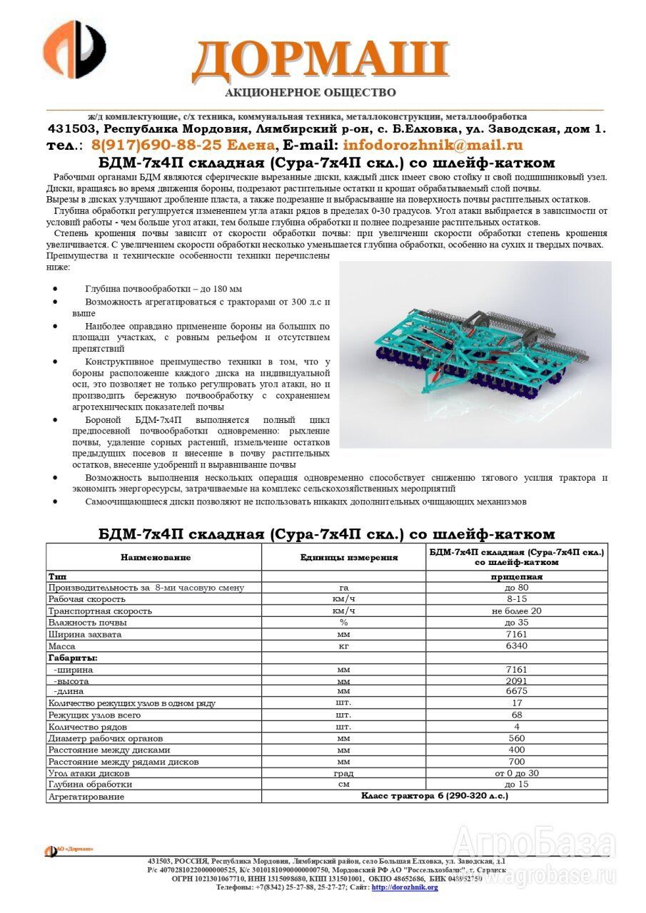 Борона дисковая БДМ-7х4П складная (Сура-7х4П скл.) спиральный шлей-каток