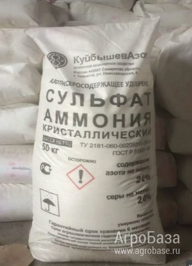 СУЛЬФАТ АММОНИЯ 21% азот + 24% серы поставка с Куйбышевазот