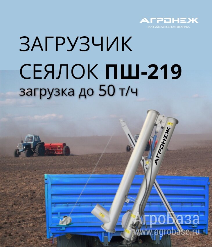 Перегрузчик шнековый ПШ-219