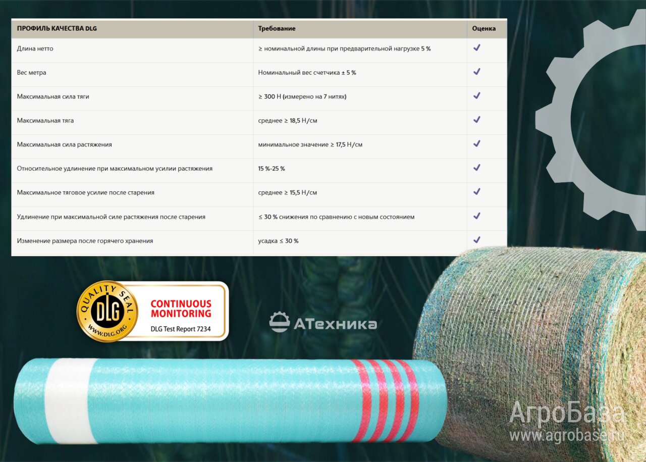 Сетка сеновязальная