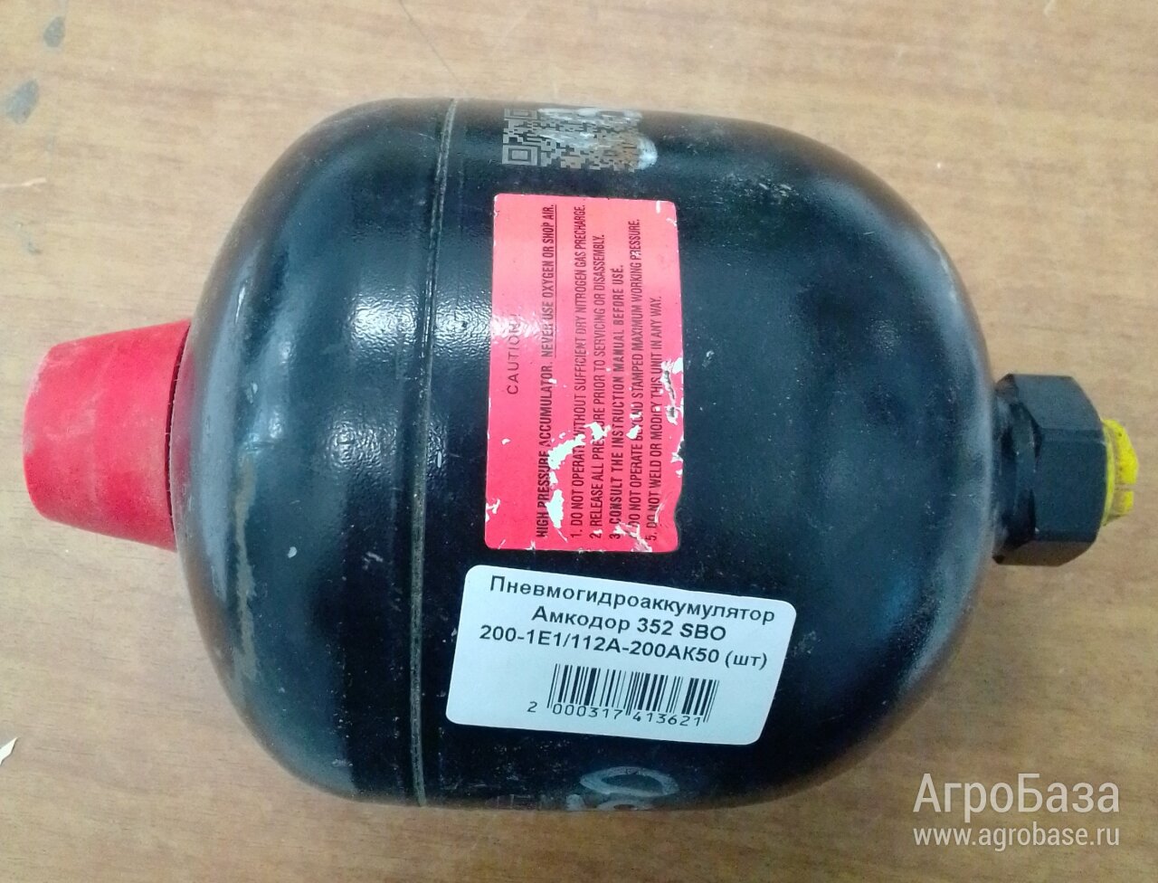 Пневмогидроаккумулятор Амкодор 352 SBO 200-1E1/112А-200АК50 (шт)
