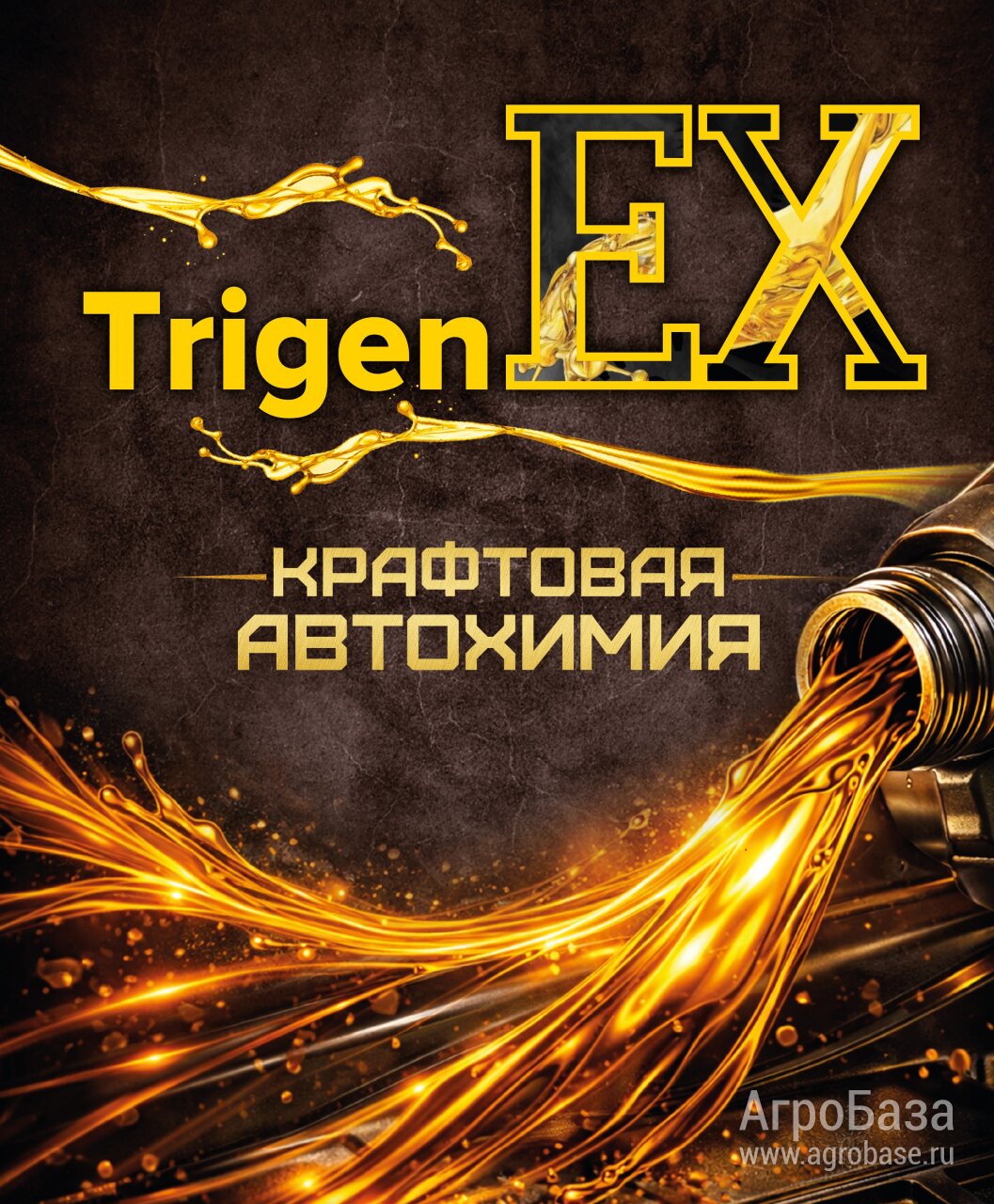 TrigenEX TR L-3: универсальная синяя смазка