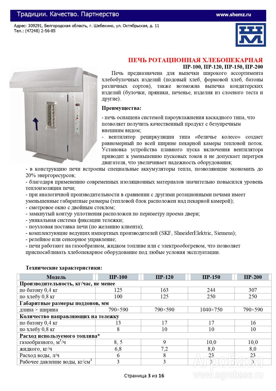 Печь ротационная ПР-150