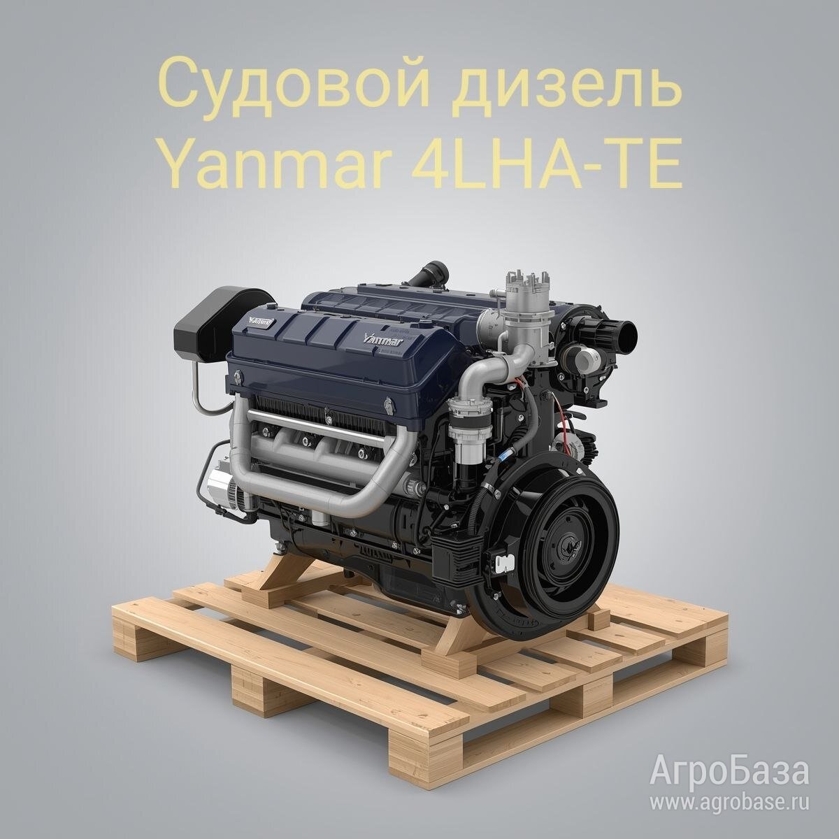 Судовой дизель Yanmar 4LHA-TE После капремонта. Гарантия 6 мес.