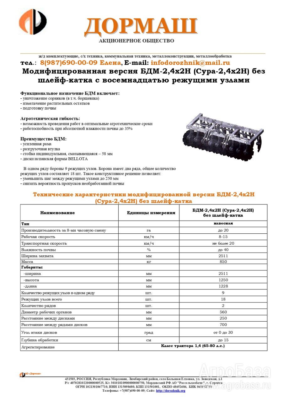 Модифицированная версия БДМ-2,4х2Н (Сура-2,4х2Н) без шлейф-катка с 18-ю режущими узлами