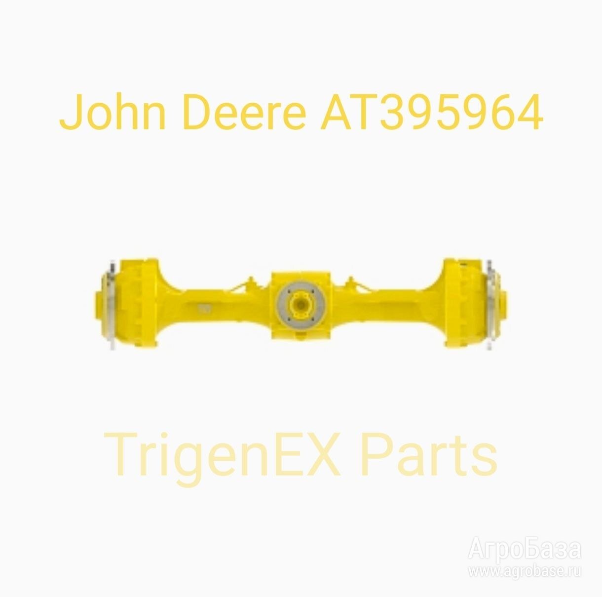 Задний мост John Deere AT395964 в сборе (стандартный дифференциал)