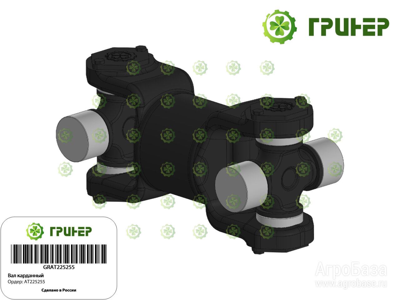 Вал карданный John Deere. Ордер AT225255