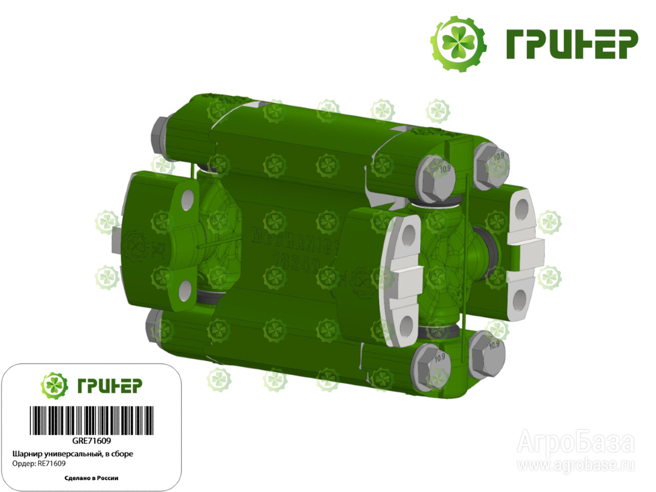 Шарнир универсальный John Deere. Ордер RE71609