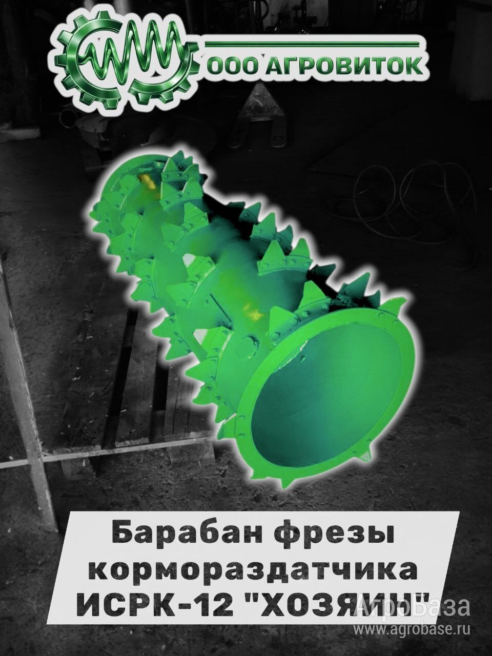 Барабан фрезы кормосмесителя ИСРК-12Ф Хозяин