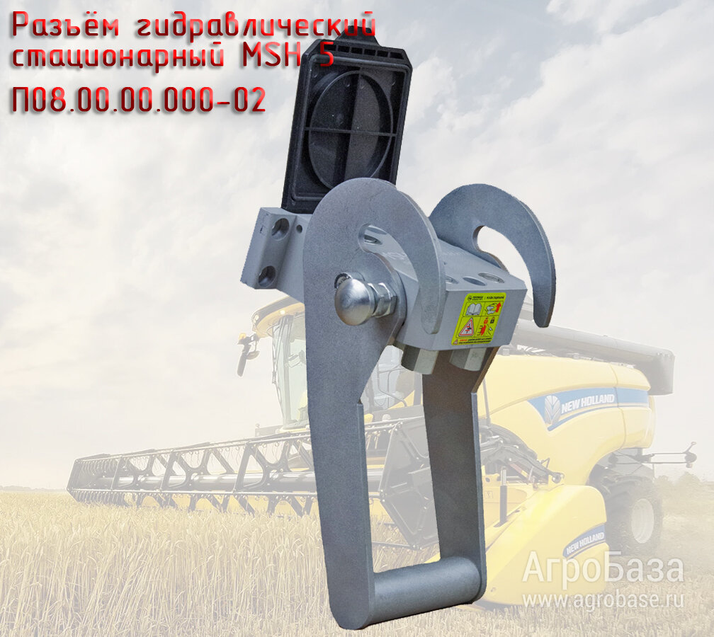 Разъём гидравлический стационарный MSH 5 П08.00.00.000-02, для комбайнов Ростсельмаш / Case IH / New Holland