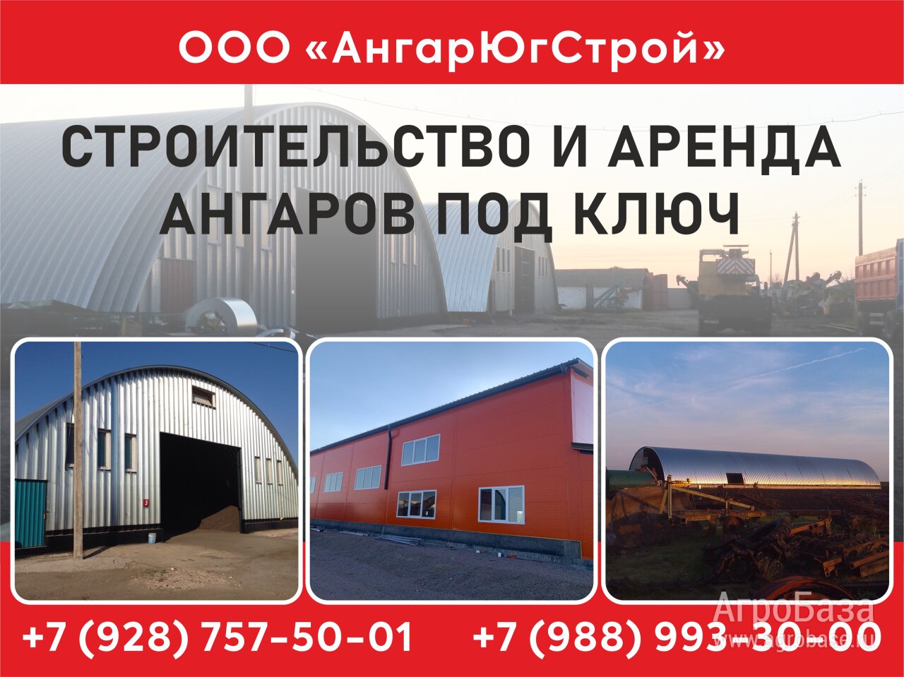 Строительство складов и ангаров под ключ