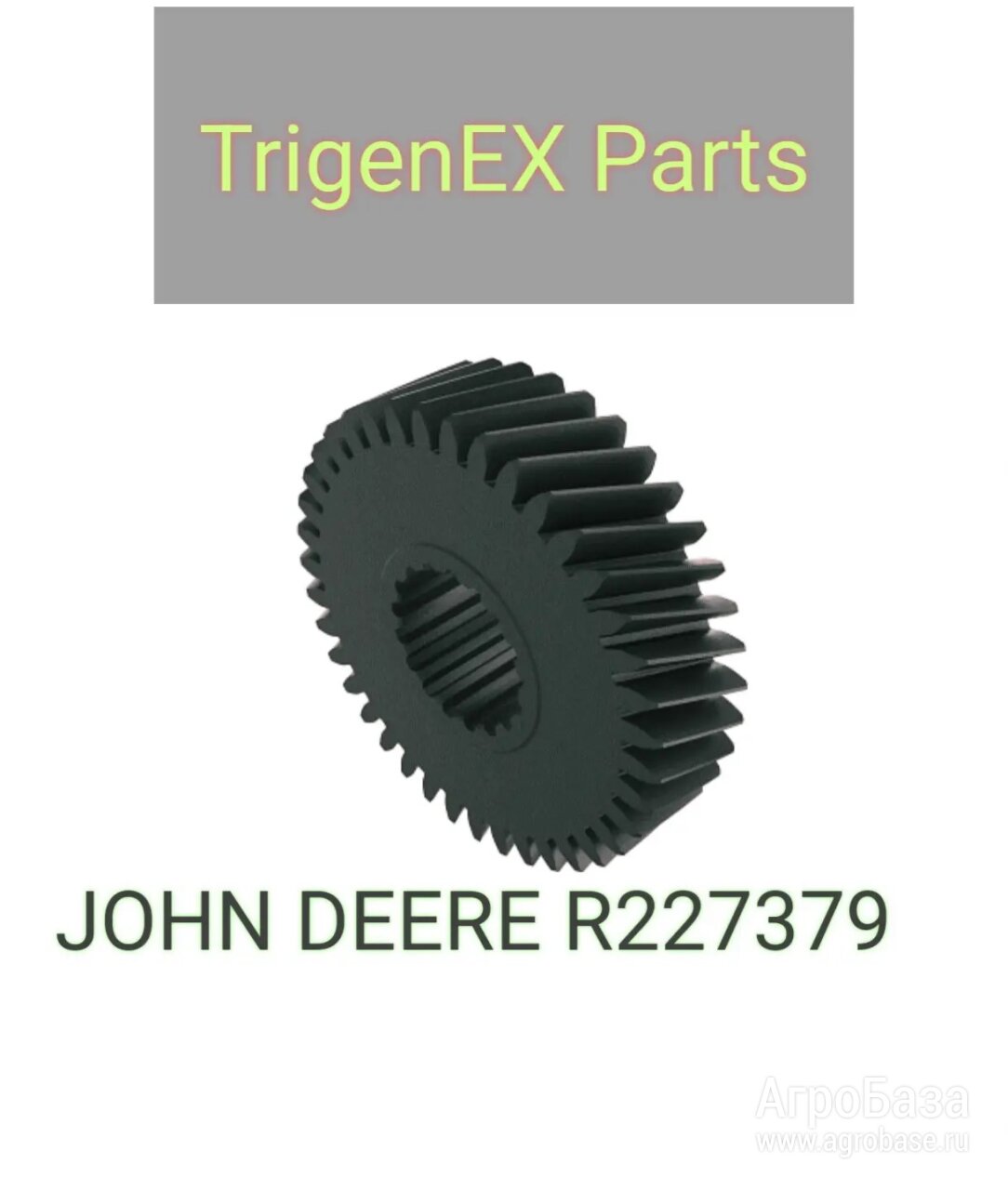 Шестерня редуктора переднего моста JOHN DEERE R227379