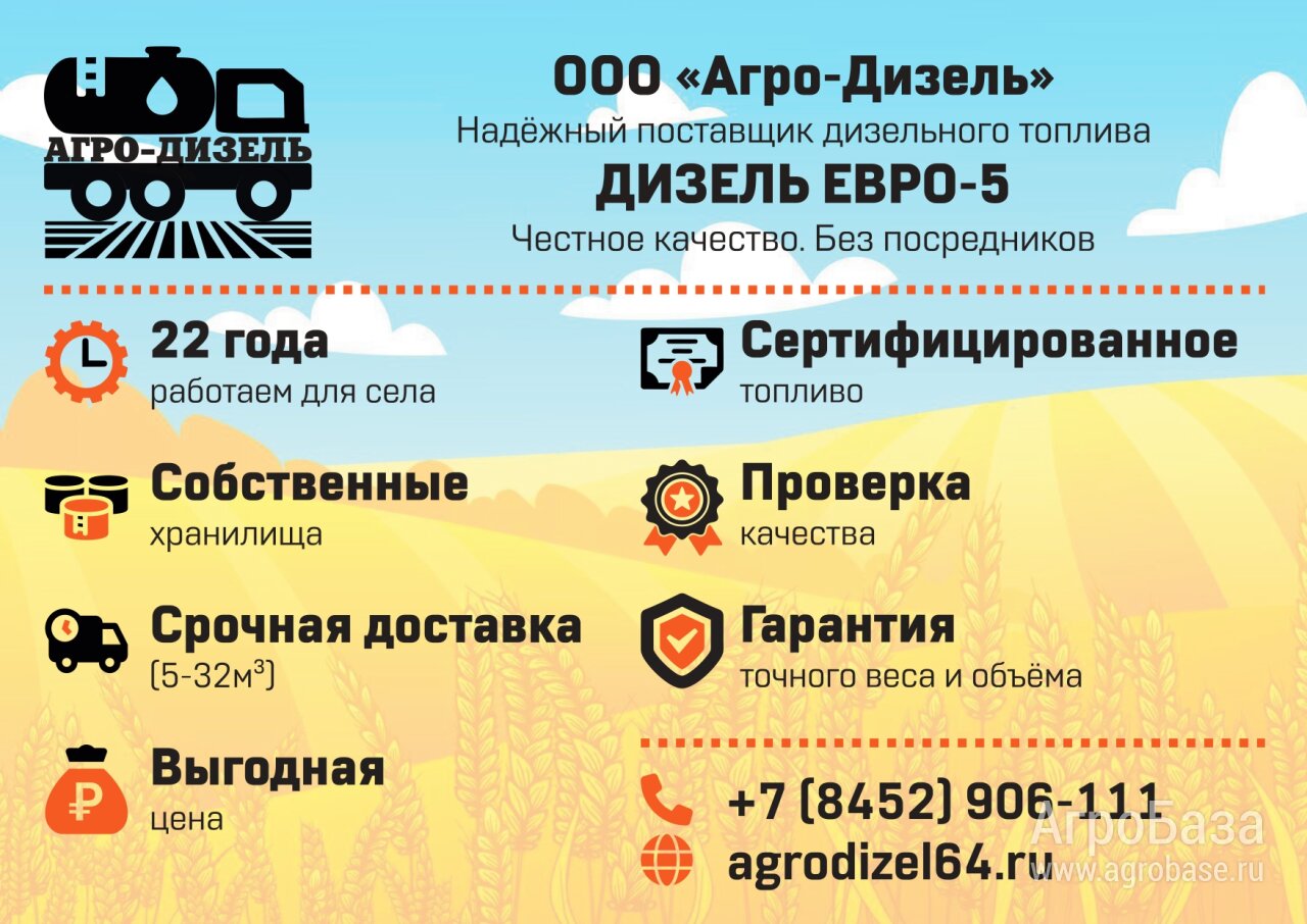 Продам дизельное топливо Евро 5