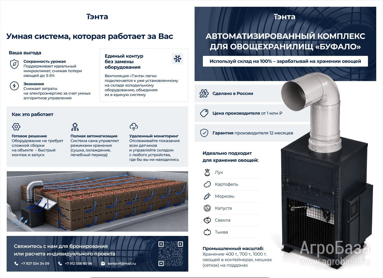 Вентиляционная установка для овощехранилищ «Буфало»