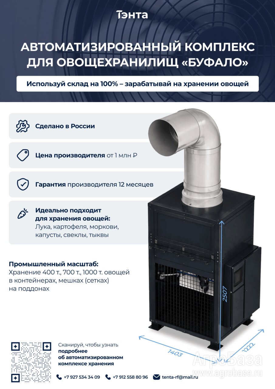 Вентиляционная установка для овощехранилищ «Буфало»