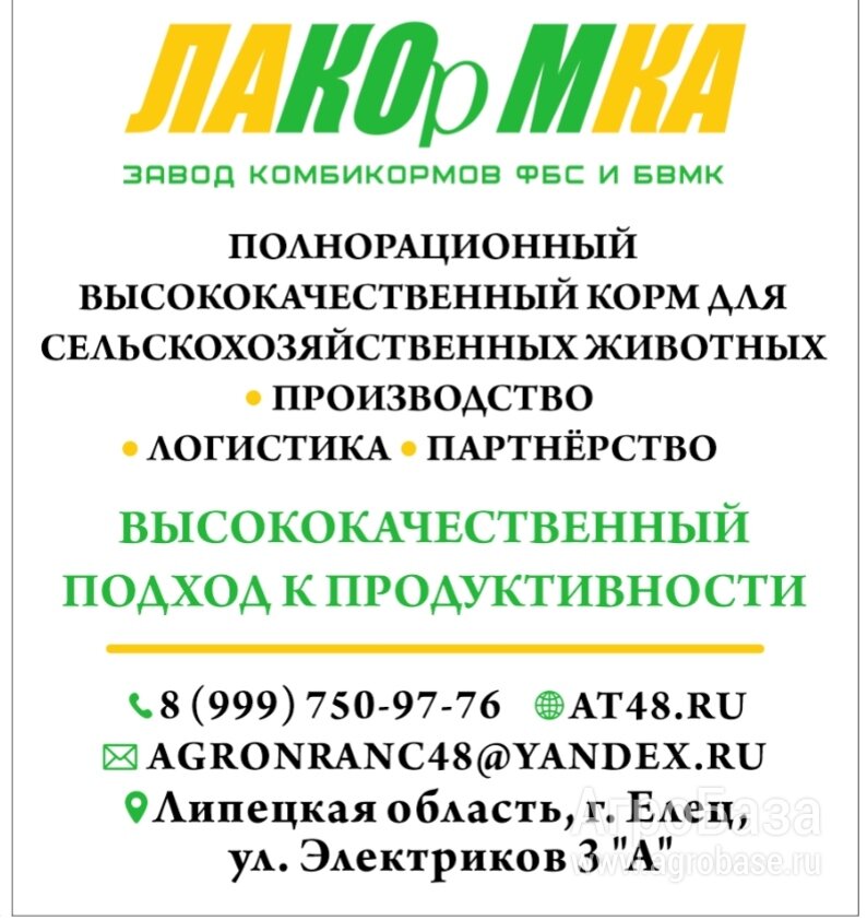 Полнорационные Корма для Сельскохозяйственных животных и птицы