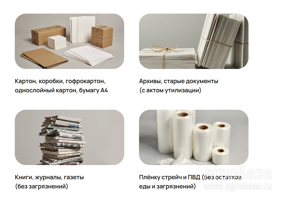 Закупка макулатуры, плёнки стрейч и ПВД