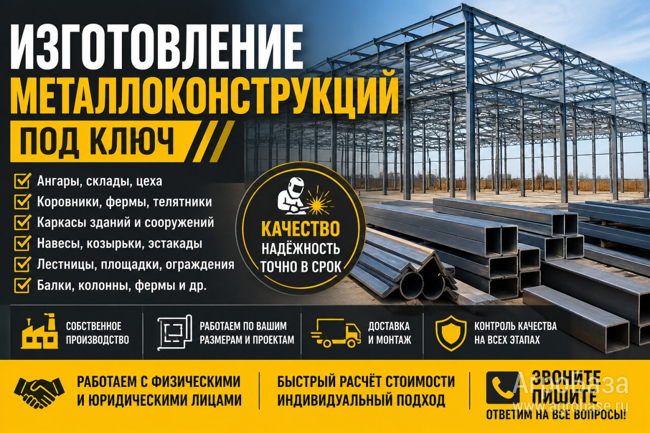 Изготовление металлоконструкций любой сложности