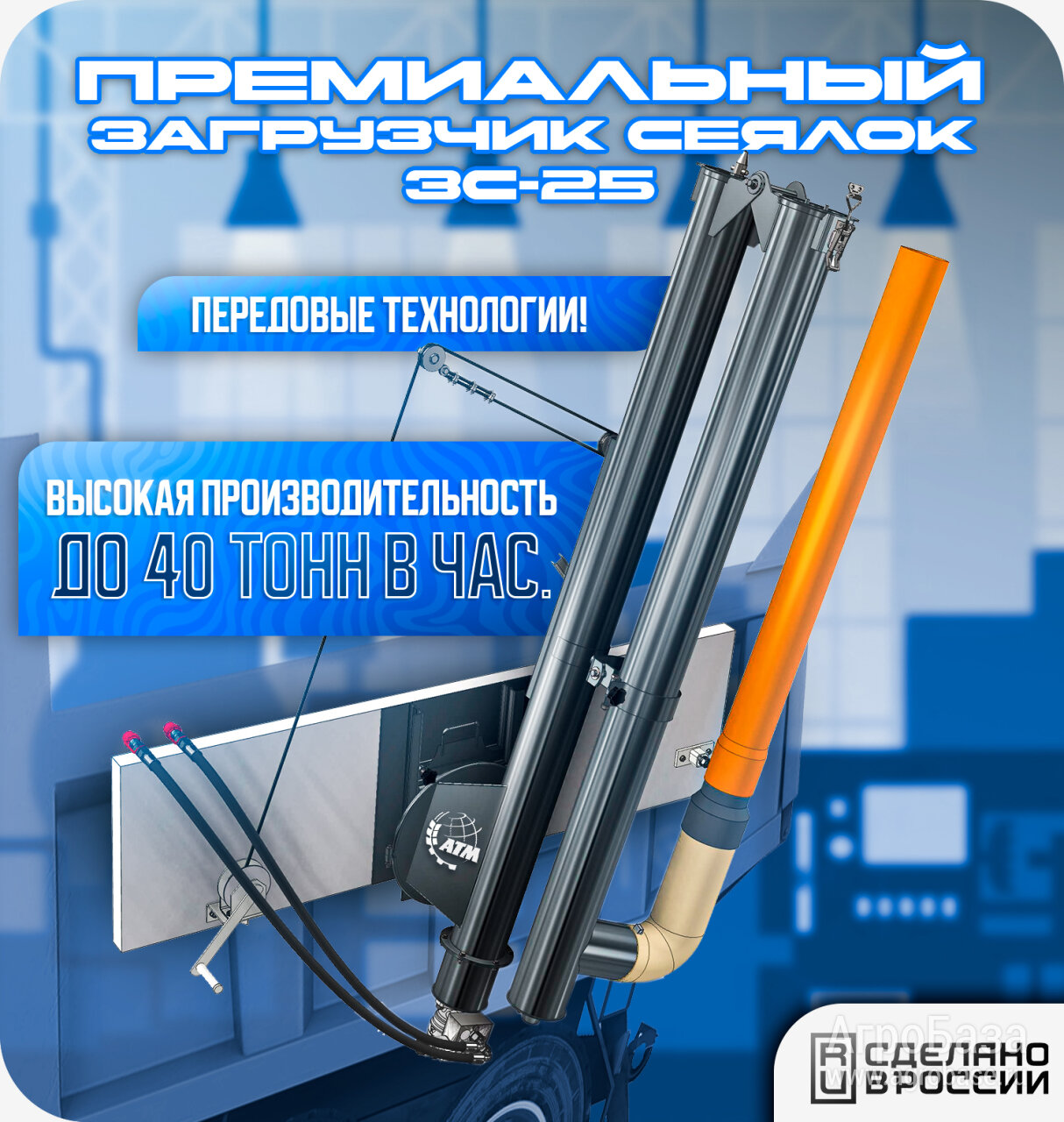 Загрузчик сеялок