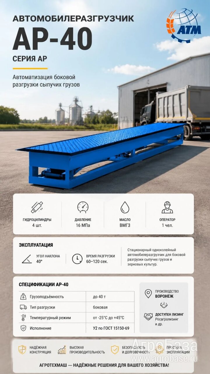 Одноколейный автомобилеразгрузчик АР-40