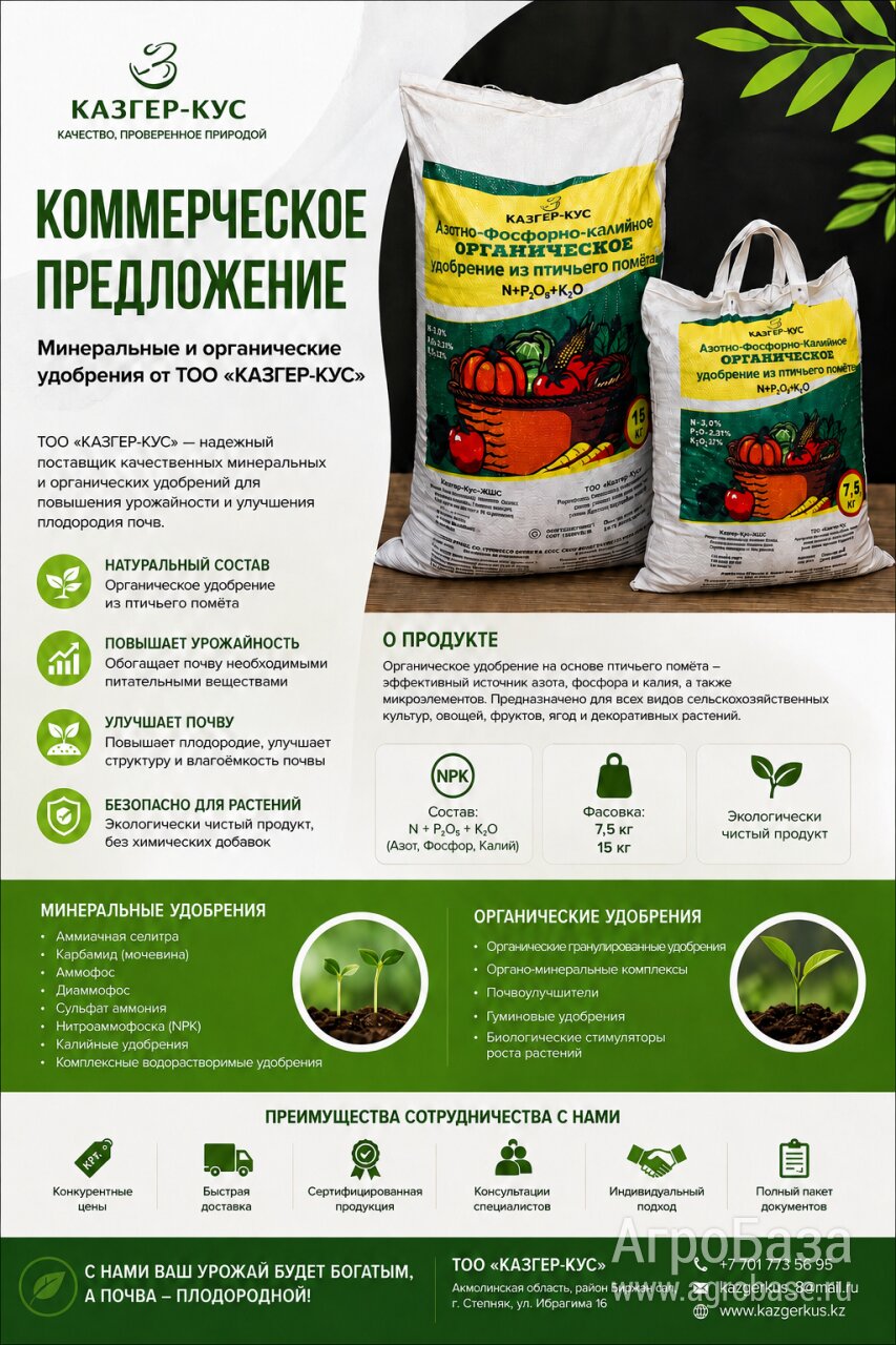 Органические минеральные удобрения
