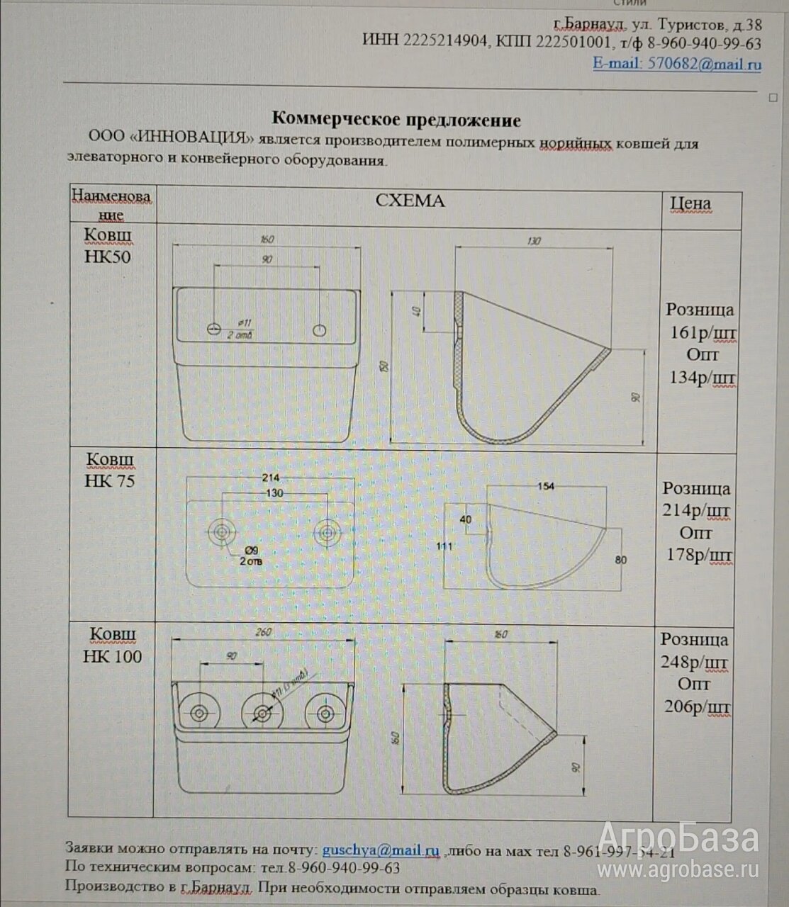 продажа ковш норийный