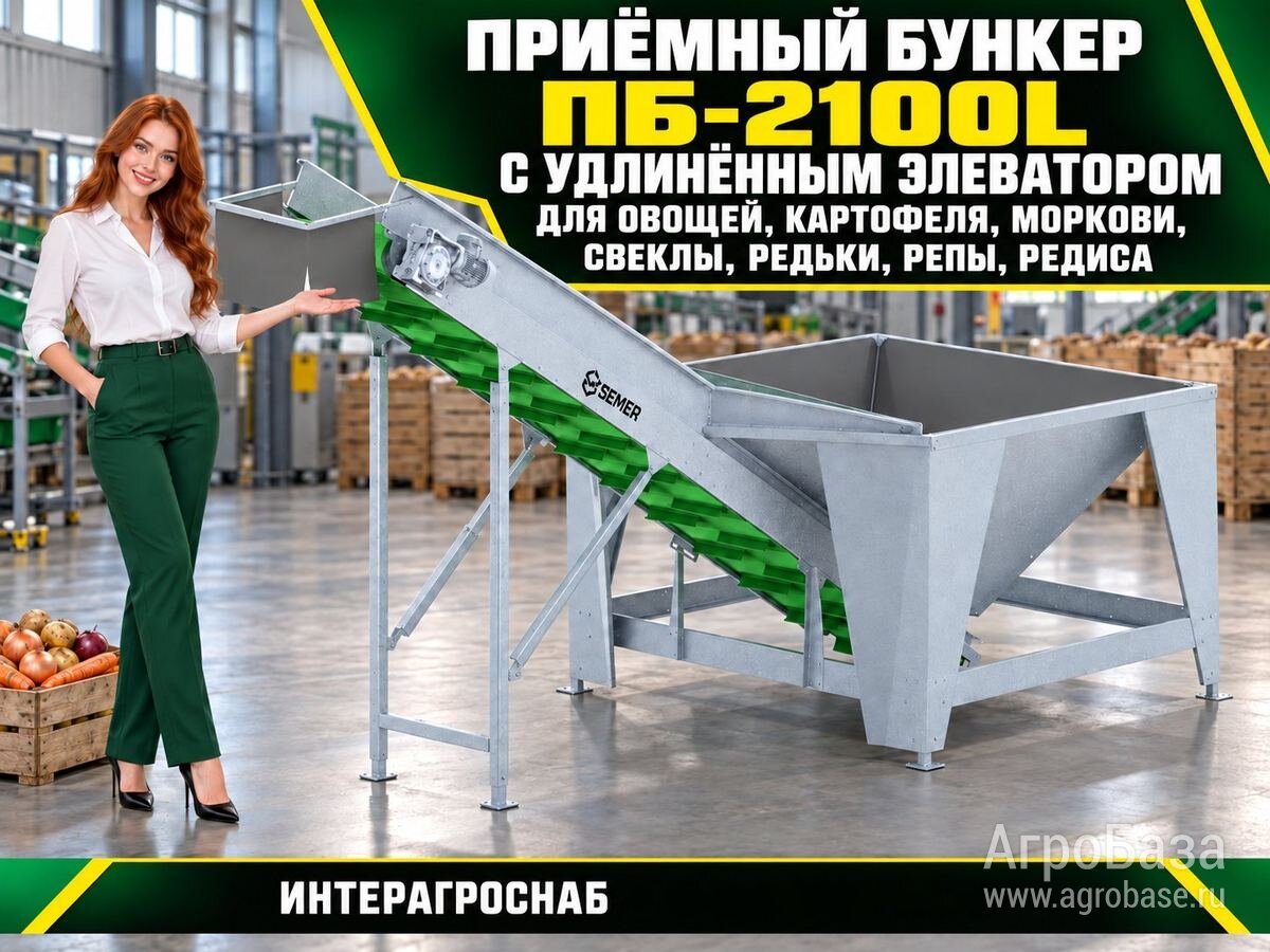 Приёмный бункер ПБ-2100L с удлинённым элеватором для овощей и корнеплодов