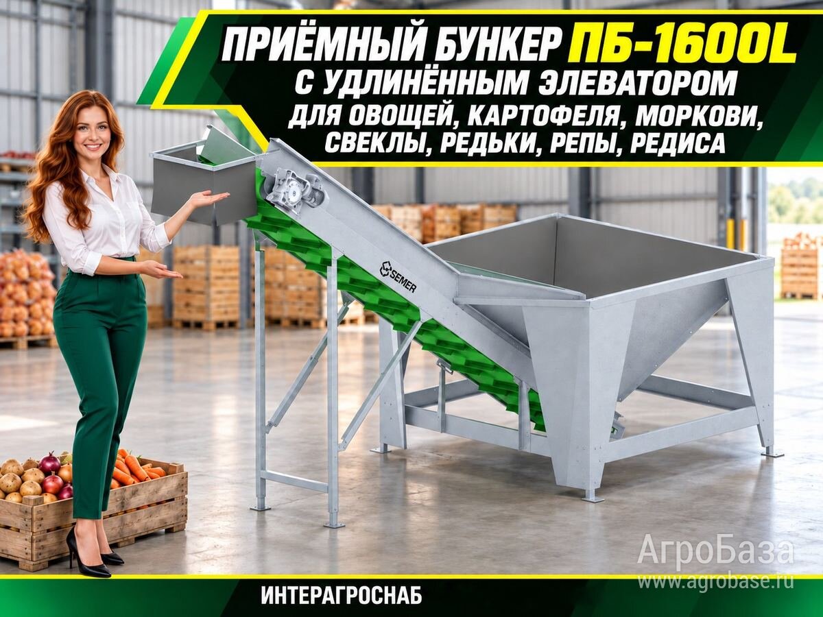 Приёмный бункер ПБ-1600L с удлинённым элеватором для овощей и корнеплодов