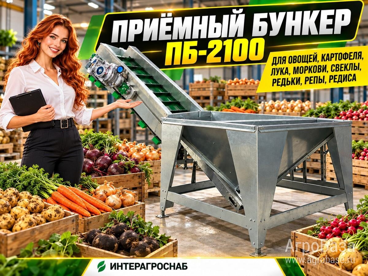 Приёмный бункер ПБ-2100 для овощей и корнеплодов