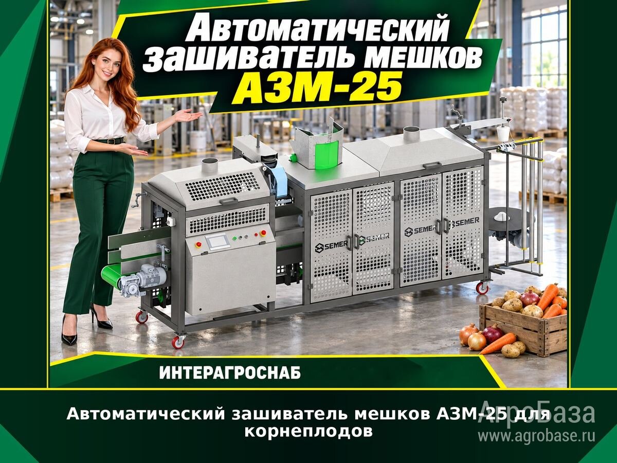 Автоматический зашиватель бумажных пакетов АЗМ-10 Paper