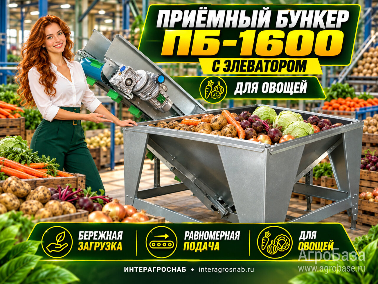 Приёмный бункер с элеватором