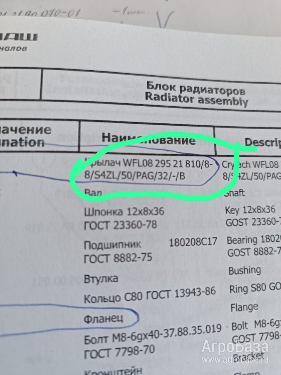Вентилятор охлаждения комбайна Торум-740
