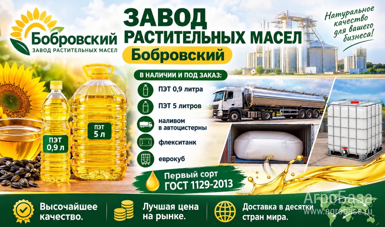 Завод растительных масел Бобровский