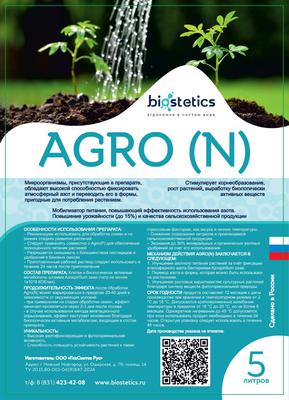 "Agro (N)" мобилизатор питания, повышающий эффективность использования азота