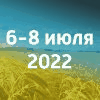 АгроВолга - 2022