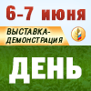 День Донского поля 2019