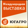 ЮГАГРО-2017